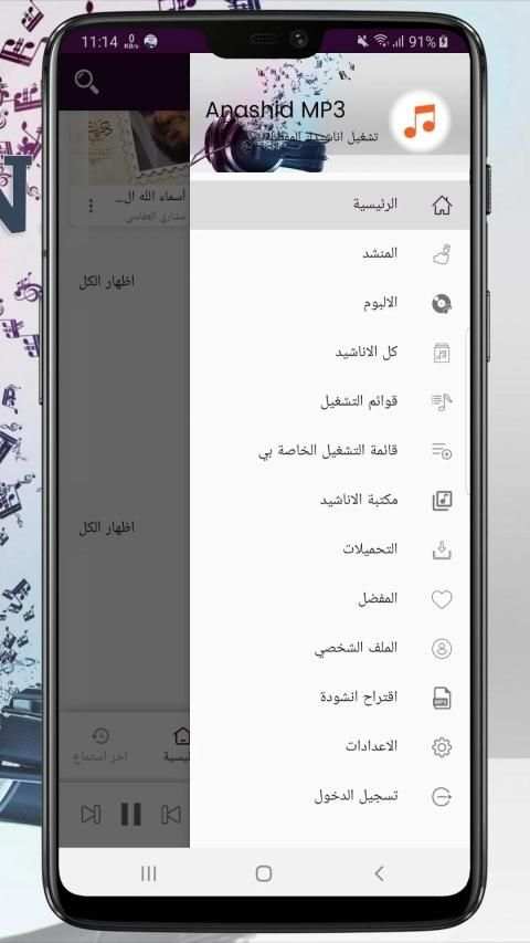 Anashid MP3 screenshot 1