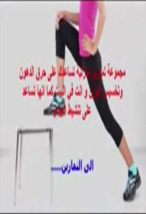 أفضل رياضة لإنقاص الوزن فيديو بدون نت
‎ screenshot 3