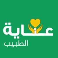 عناية - الطبيب
‎ on 9Apps