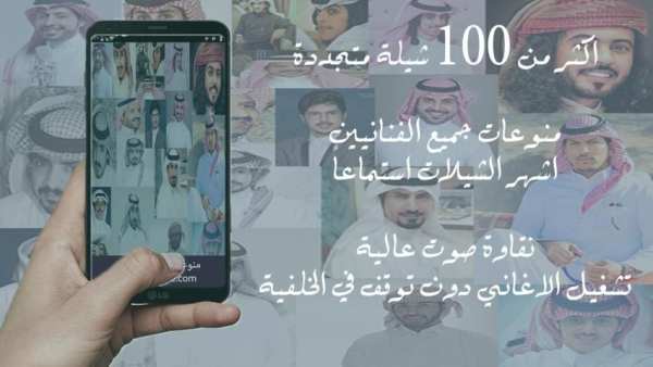 اكثر من 100 شيلة منوعة شيلات بدون نت 2020 متجددة
‎ screenshot 6