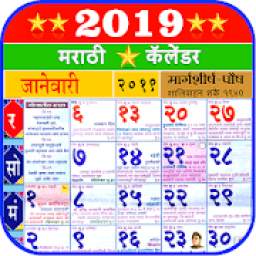 Marathi Calendar 2019 - मराठी कॅलेंडर 2019