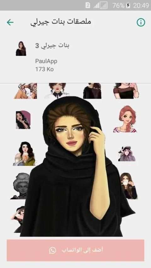 ملصقات بنات جيرلي للواتساب
‎ screenshot 5