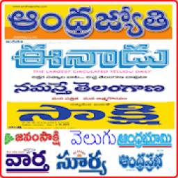 Telugu Daily News Papers ALL in One