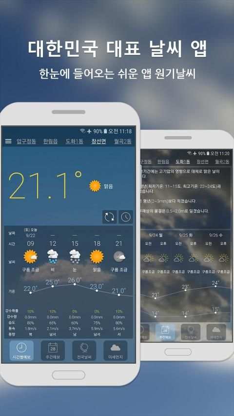 원기날씨 - 미세먼지, 기상청 날씨 screenshot 8