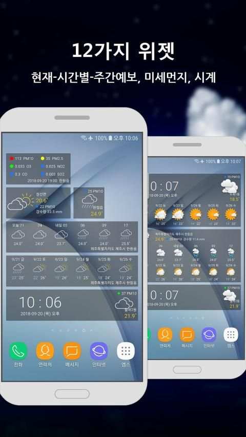 원기날씨 - 미세먼지, 기상청 날씨 screenshot 2
