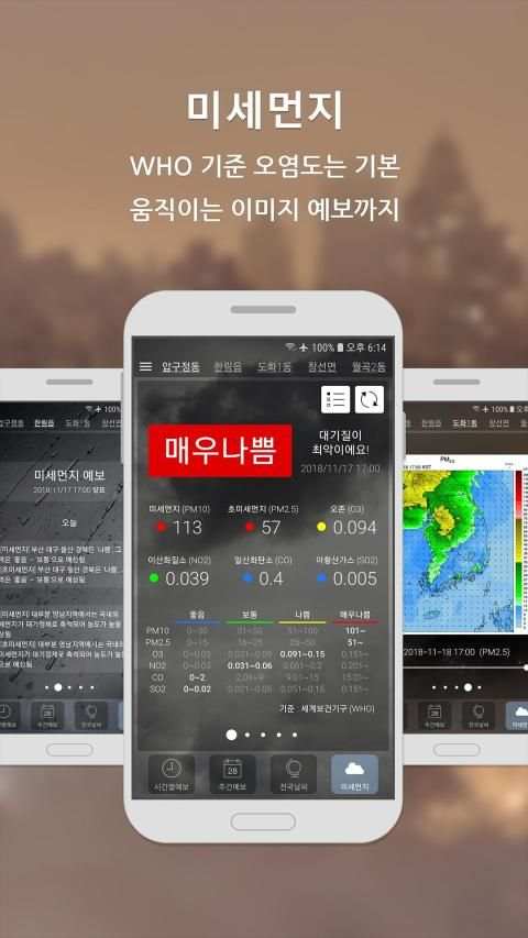 원기날씨 - 미세먼지, 기상청 날씨 screenshot 7