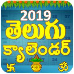 తెలుగు క్యాలెండర్ : Telugu Calendar 2019 - 2020