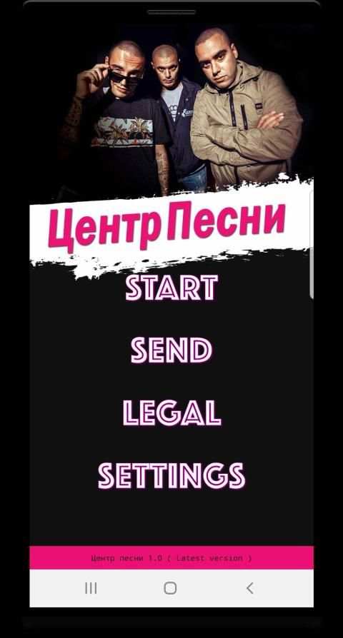 Центр песни - Centr Не Онлайн screenshot 6