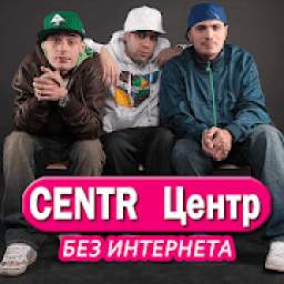 Центр песни 1.0