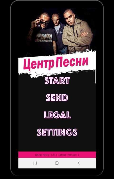 Центр песни - Centr Не Онлайн screenshot 3