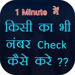 SIM Card Number Check : SIM Card Details 1.0