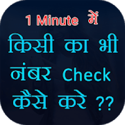 SIM Card Number Check : SIM Card Details आइकन