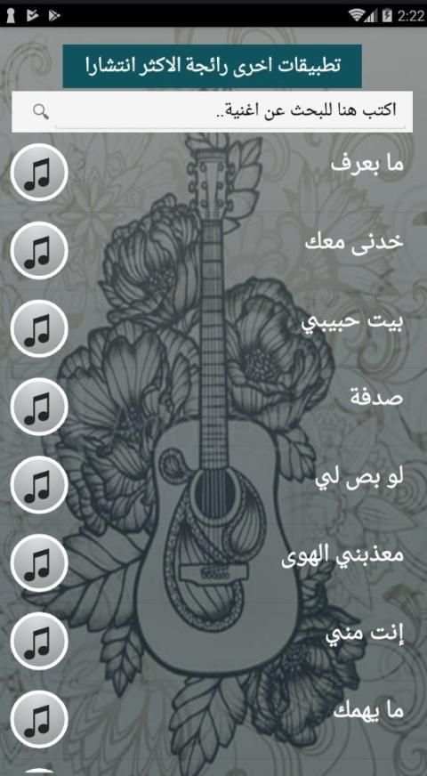 اصدار رسمي 2020 جميع اغاني يارا بدون نت متجدد
‎ screenshot 6