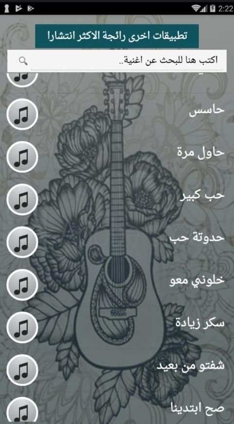 اصدار رسمي 2020 جميع اغاني يارا بدون نت متجدد
‎ screenshot 3