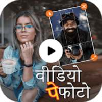 Video Pe Apna Photo