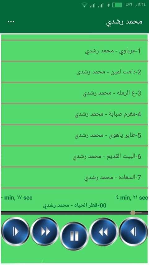 كل اغاني محمد رشدي بدون انترنت مجانا2020
‎ screenshot 2