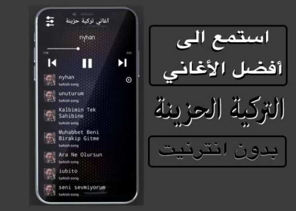 أغاني تركية حزينة - بدون نت‎
‎ screenshot 4