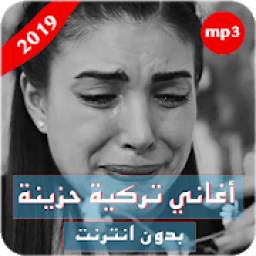 أغاني تركية حزينة‎ 1.0