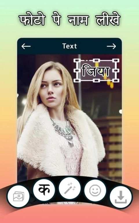 Photo Pe Naam Likhe - फ़ोटो पर हिंदी नाम लिखें screenshot 5