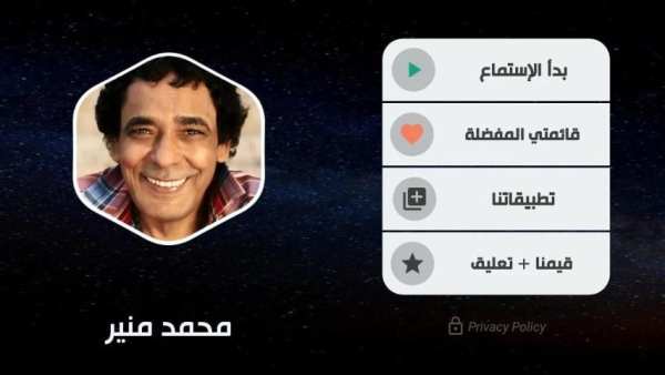 محمد منير 2020 بدون نت
‎ screenshot 6