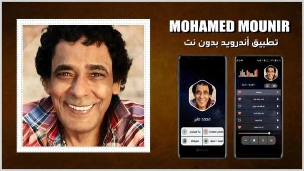 محمد منير 2020 بدون نت
‎ screenshot 14