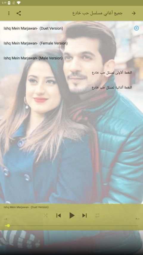 أفضل أغاني مسلسل حب خادع بدون أنترنيت
‎ screenshot 4
