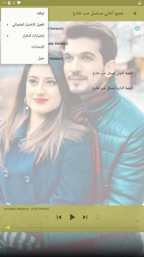 أفضل أغاني مسلسل حب خادع بدون أنترنيت
‎ screenshot 1