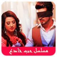 جميع أغاني مسلسل حب خادع بدون أنترنيت 2020
‎ on 9Apps