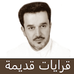 باسم الكربلائي قرايات قديمة بدون نت
‎ icon