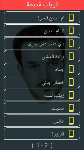 باسم الكربلائي قرايات قديمة بدون نت
‎ screenshot 2