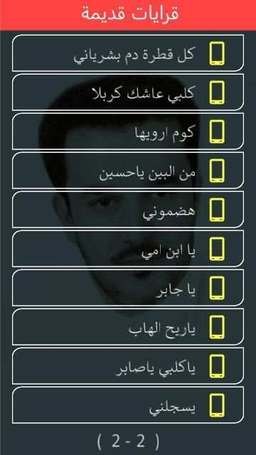 باسم الكربلائي قرايات قديمة بدون نت
‎ screenshot 3