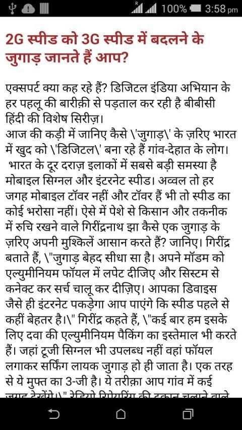 Desi Jugaad screenshot 3