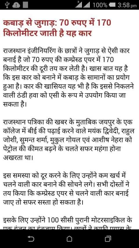 Desi Jugaad स्क्रीनशॉट 1