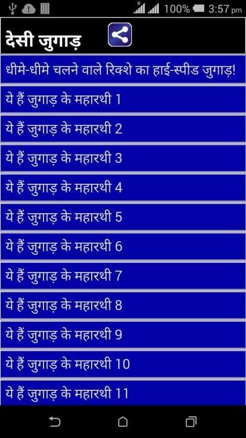 Desi Jugaad screenshot 5