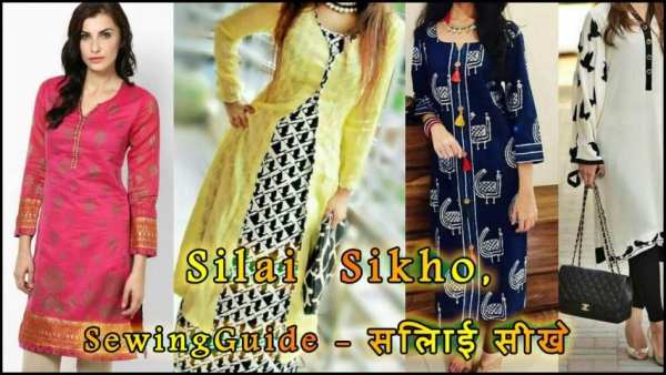 Silai Sikhe, Sewing Guide - सिलाई सीखे स्क्रीनशॉट 1