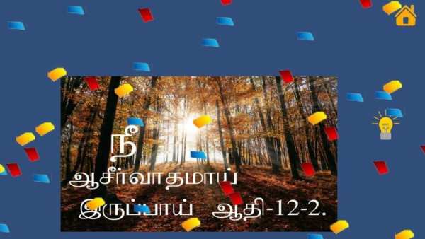 TAMIL BIBLE screenshot 7