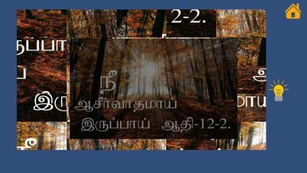 TAMIL BIBLE स्क्रीनशॉट 8