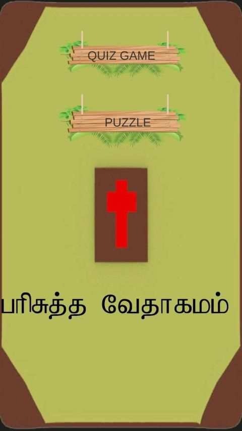 TAMIL BIBLE screenshot 5
