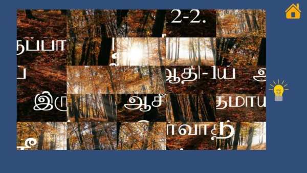 TAMIL BIBLE screenshot 1