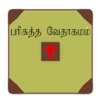 TAMIL BIBLE