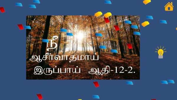 TAMIL BIBLE screenshot 6