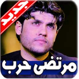 لطميات مرتضى حرب 1.0