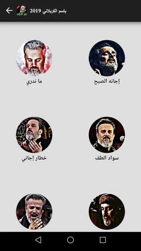 لطميات باسم الكربلائي 2018 2019 MP3 بدون انترنت
‎ screenshot 6