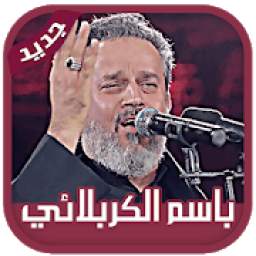 لطميات باسم الكربلائي 7.1