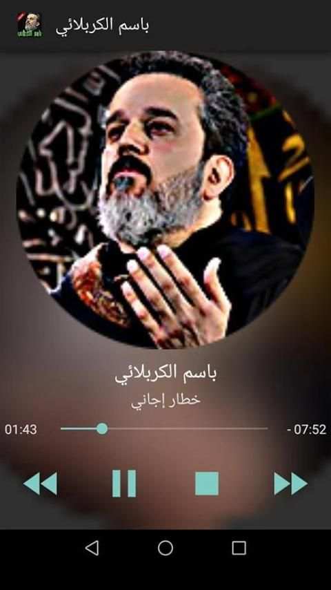 لطميات باسم الكربلائي 2018 2019 MP3 بدون انترنت
‎ screenshot 5