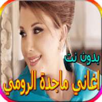 جميع اغاني ماجدة الرومي الجديدة والقديمة بدون نت
‎ on 9Apps