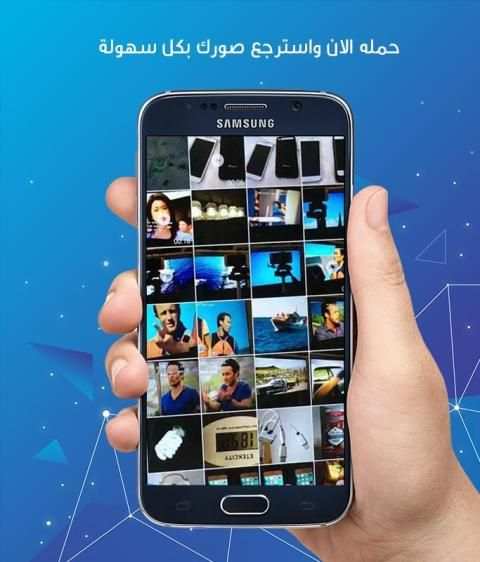 استرجاع الصور المحذوفة من الهاتف بعد الفورمات
‎ screenshot 2