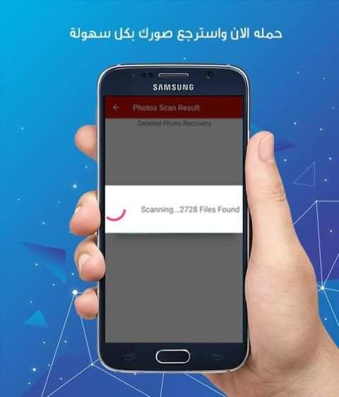 استرجاع الصور المحذوفة من الهاتف بعد الفورمات
‎ screenshot 1