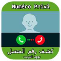 نطق و معرفة اسم المتصل من رقمه‎
‎