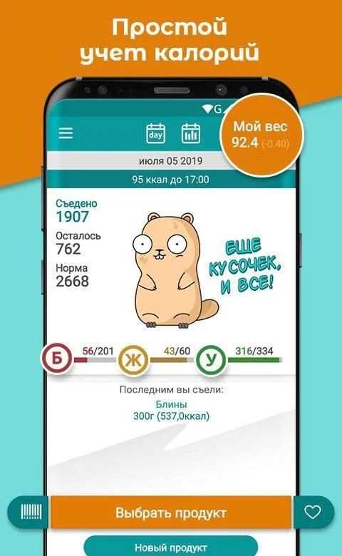 Счетчик калорий screenshot 7